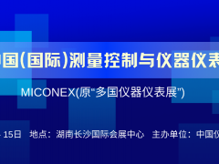 早知道 2025長沙多國儀器儀表展，最新近400多家參展商名錄 特刊廣告征訂中
